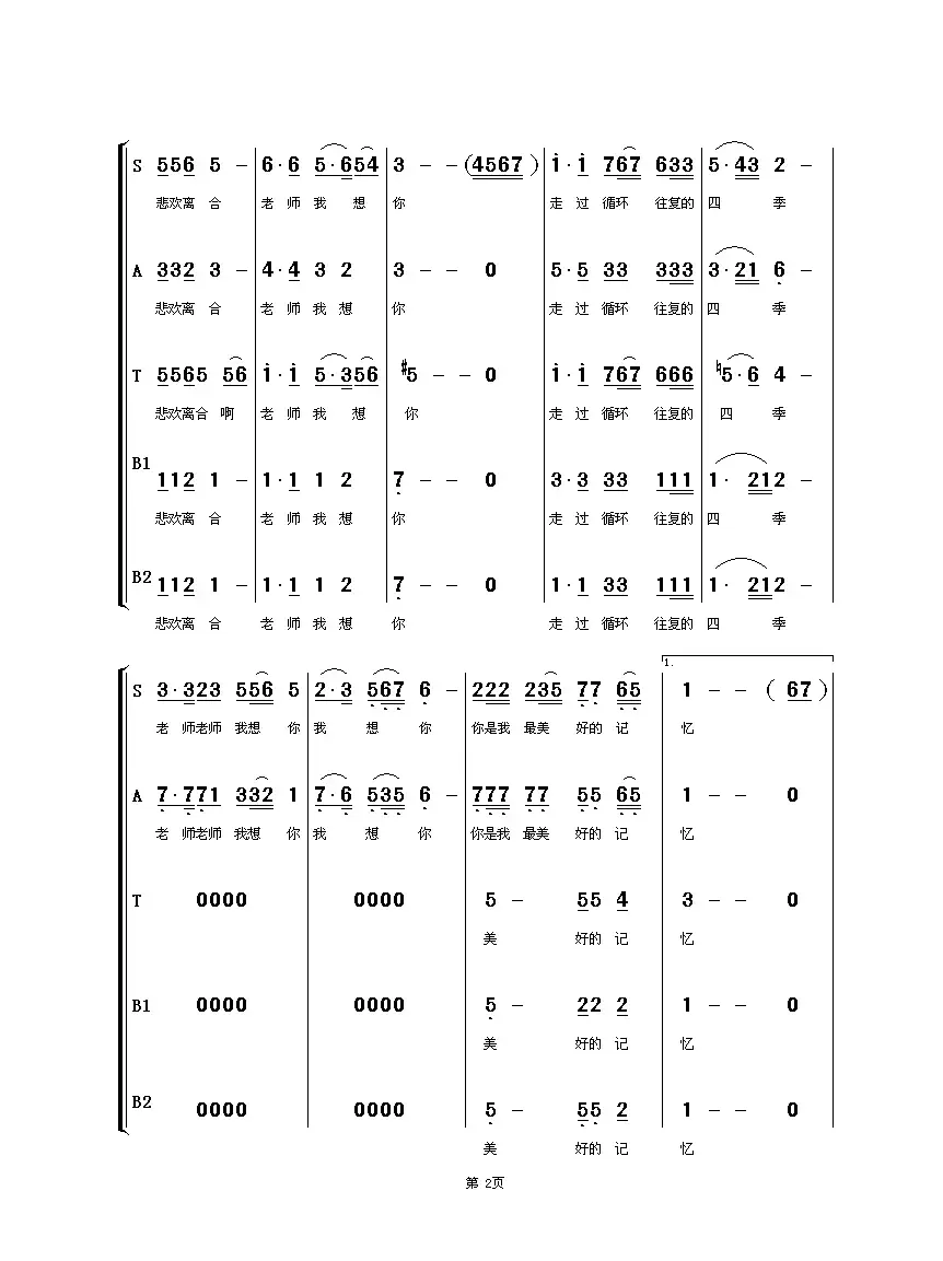 老师我想你（清风词 孟庆云曲、朱顺宝编合唱）