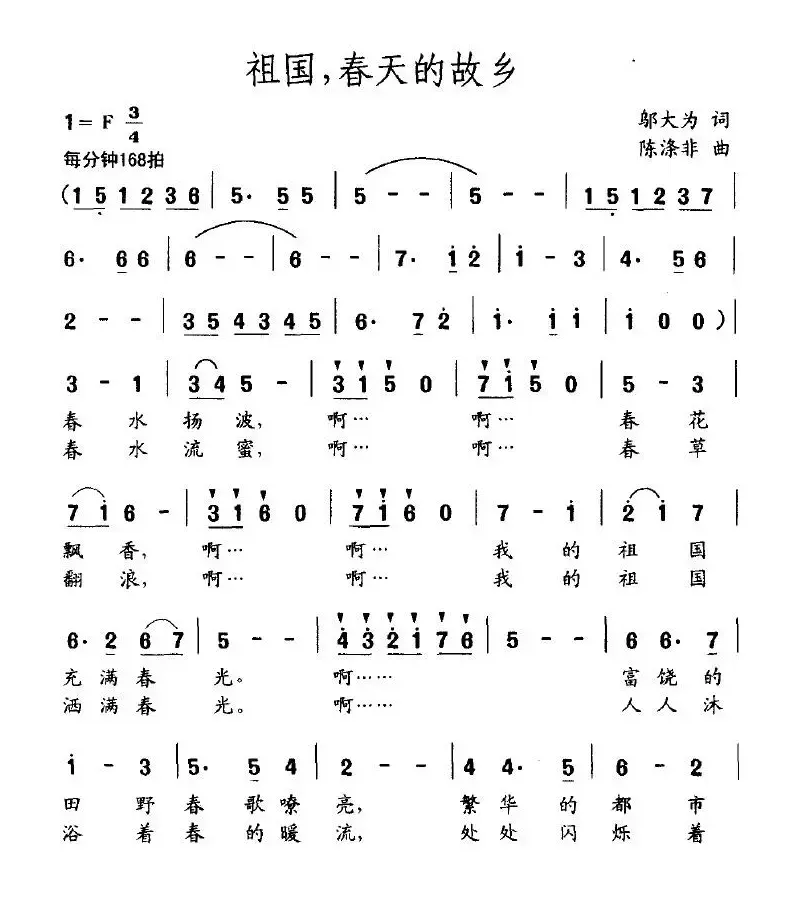 祖国，春天的故乡（邬大为词 陈涤非曲）