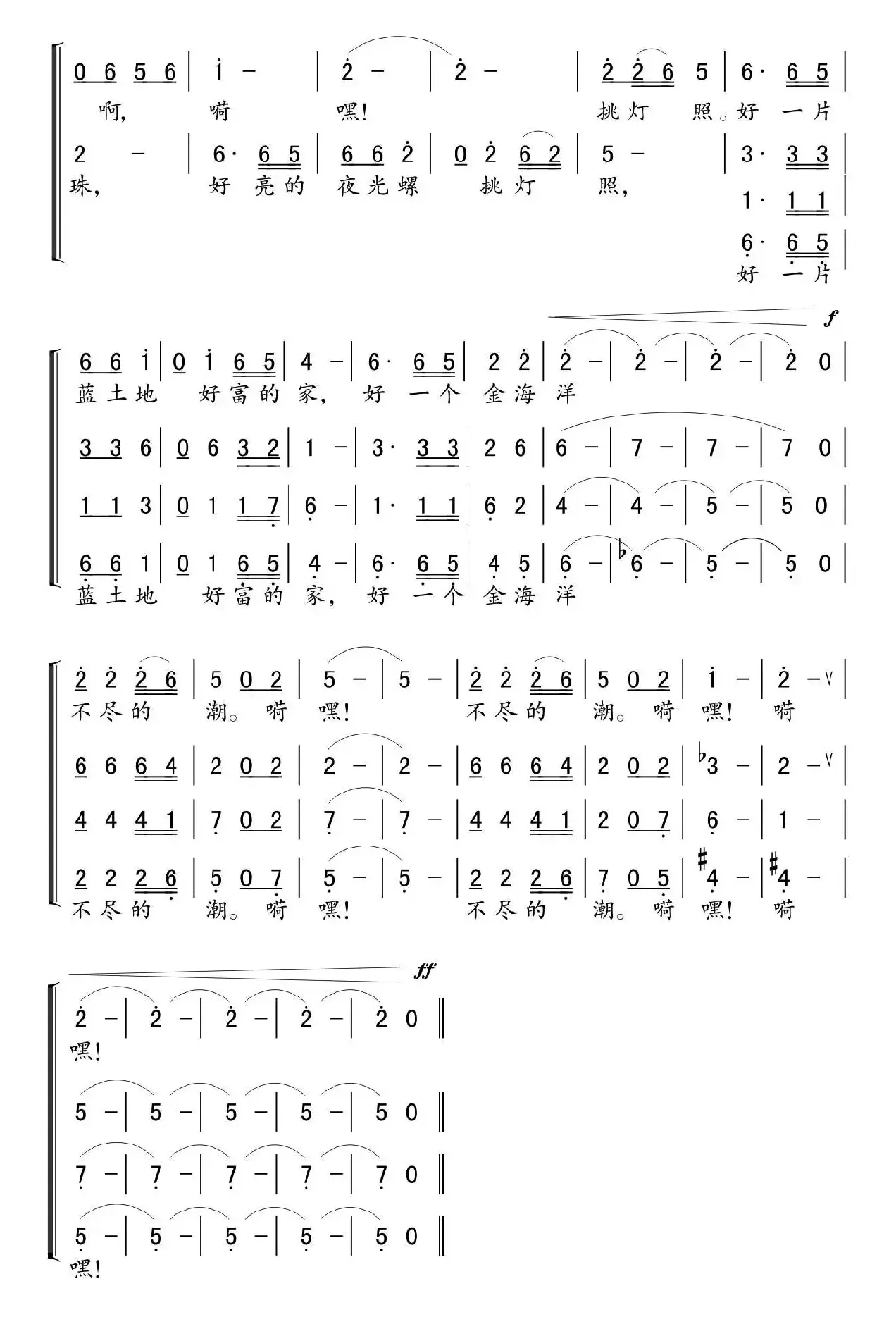 蓝土地谐谑曲（独唱+伴唱）