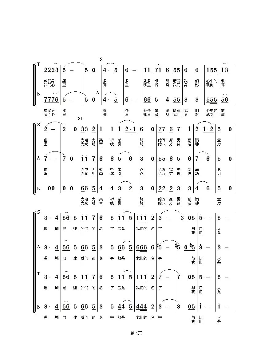 我们的名字（企业歌曲）