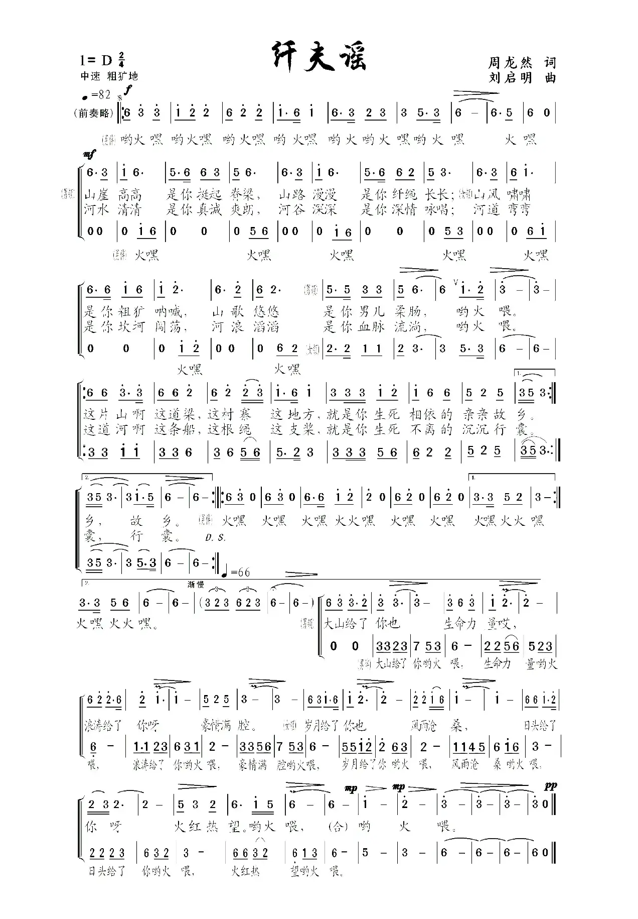 纤夫谣（周龙然词、刘启明曲）