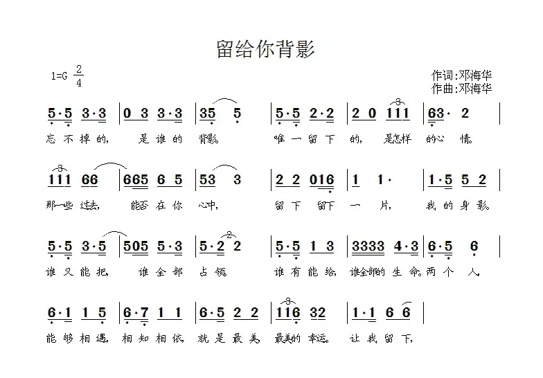 留给你背影