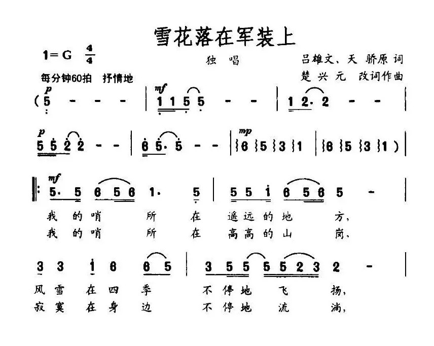 雪花落在军装上（吕雄文、天骄原词 楚兴元改词作曲）