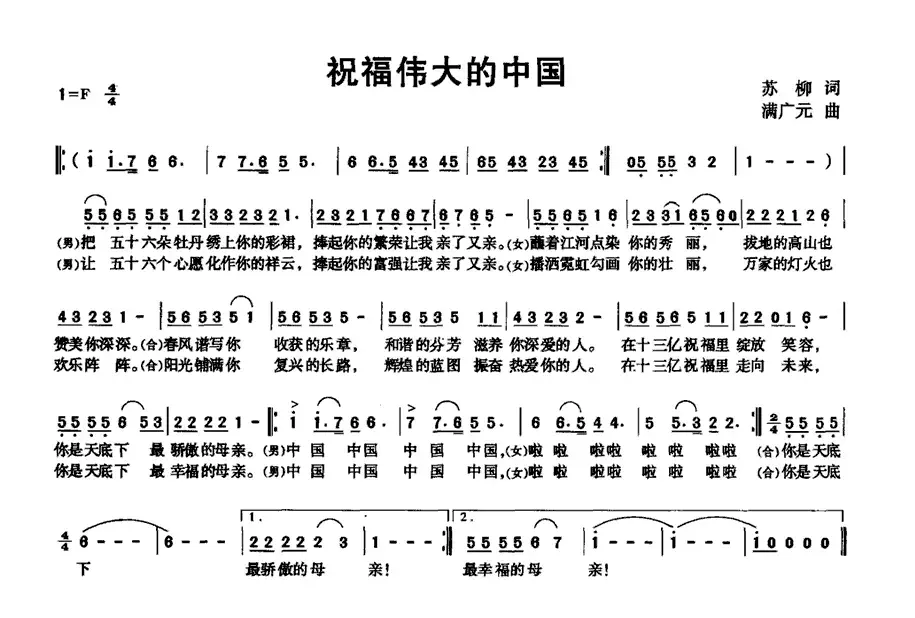 祝福伟大的中国