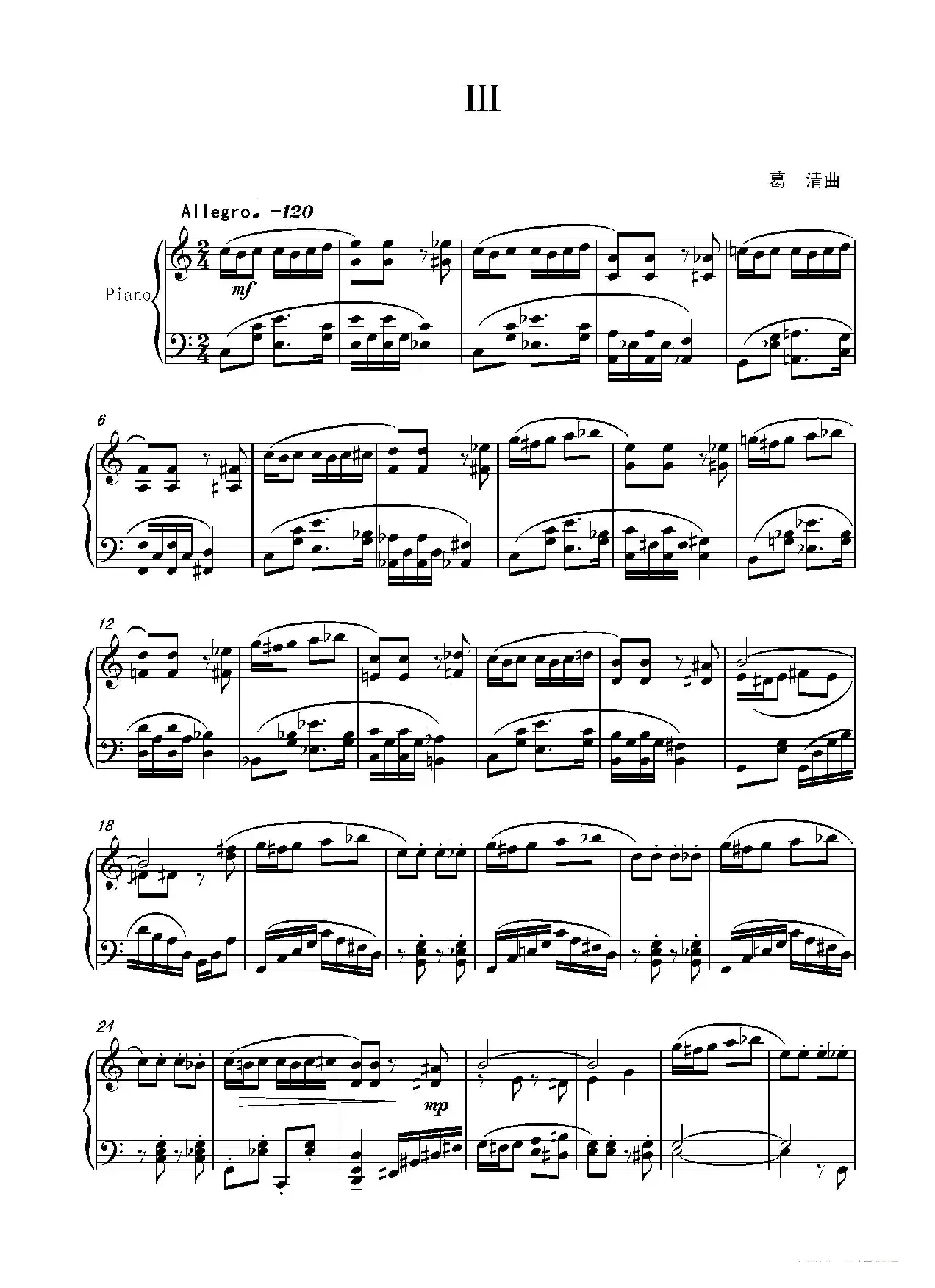 第七钢琴奏鸣曲（piano Sonata No.7）（中国钢琴作品）