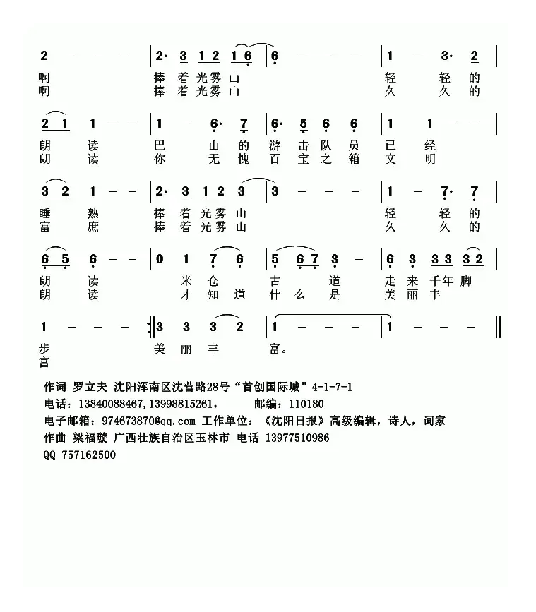 光雾山是一本书（罗立夫词 梁福璇曲）