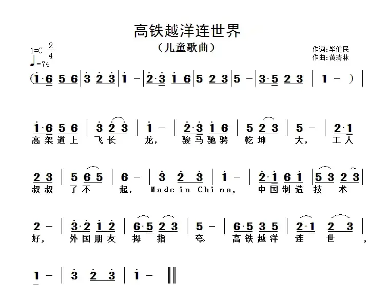 高铁越洋连世界