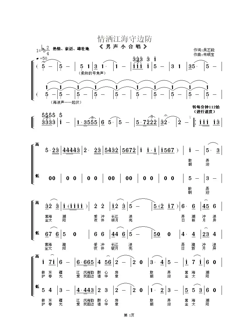 情洒江海守边防（男声小合唱）