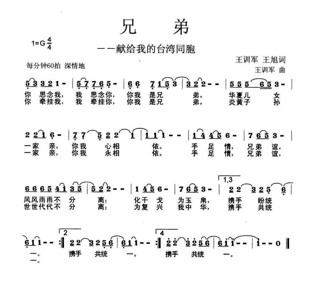 兄弟（献给我的台湾同胞）