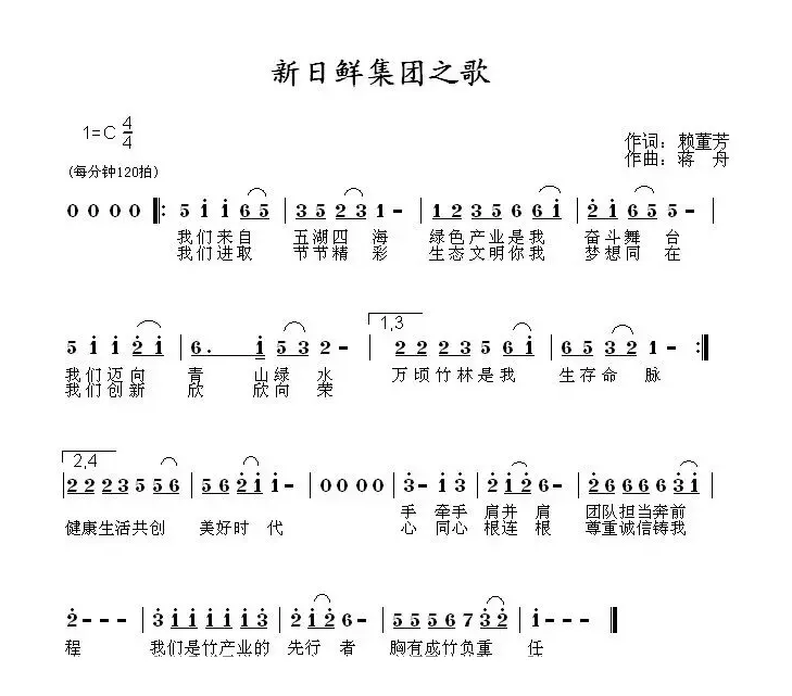 新日鲜之歌