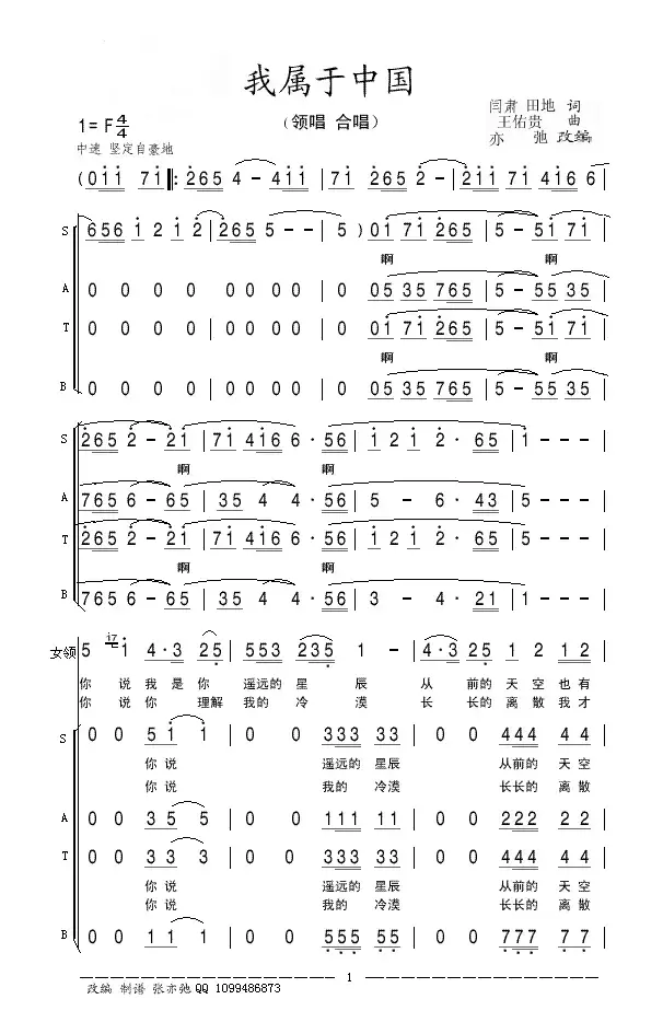 我属于中国(亦弛改编）（领唱 合唱）