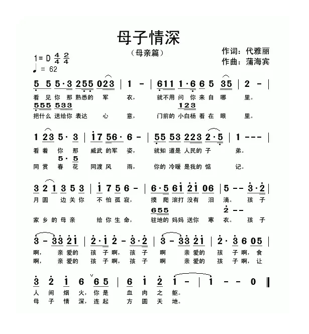 母子情深（代雅丽词 蒲海宾曲）