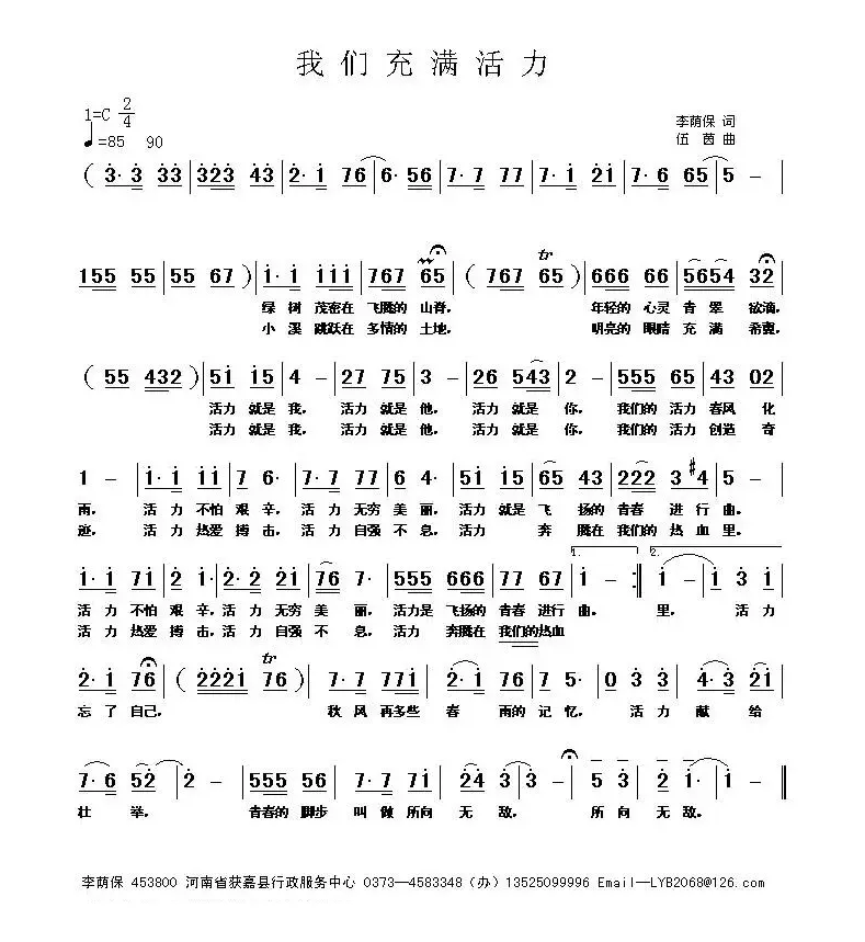 我们充满活力（伍茵曲）