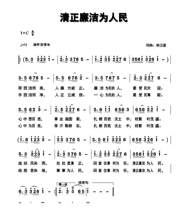 清正廉洁为人民