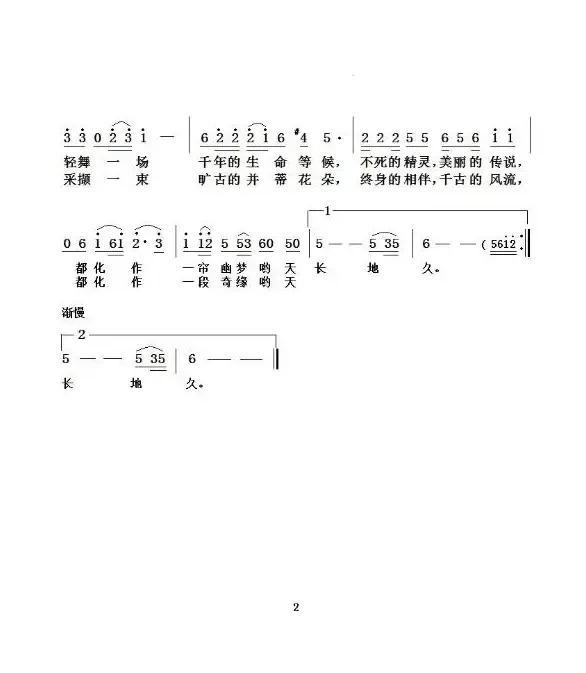 芙蓉出水（姚玉凤词 项道荣曲）