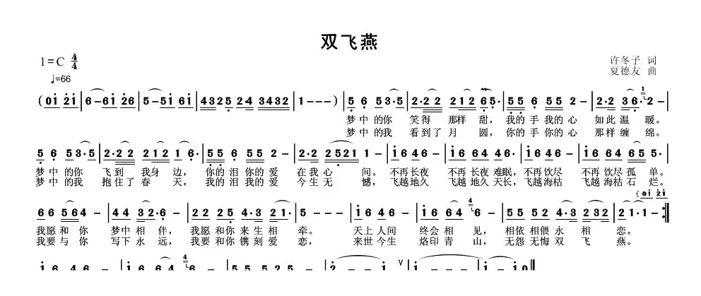 双飞燕