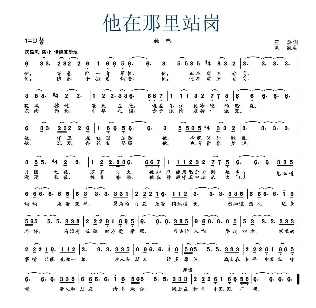 他在那里站岗（王磊词 栾凯曲）