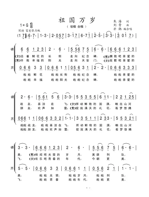 祖国万岁(亦弛改编）（领唱 合唱）