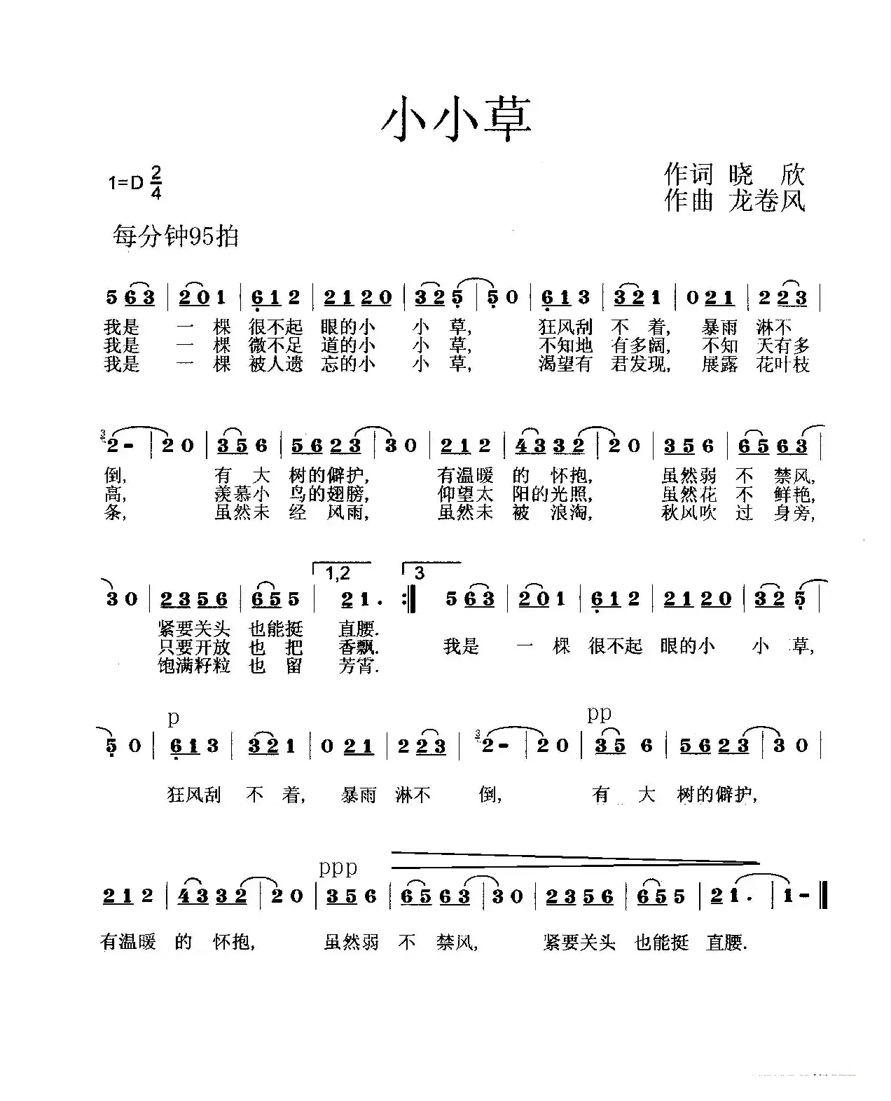 小小草（晓欣词 龙卷风曲）