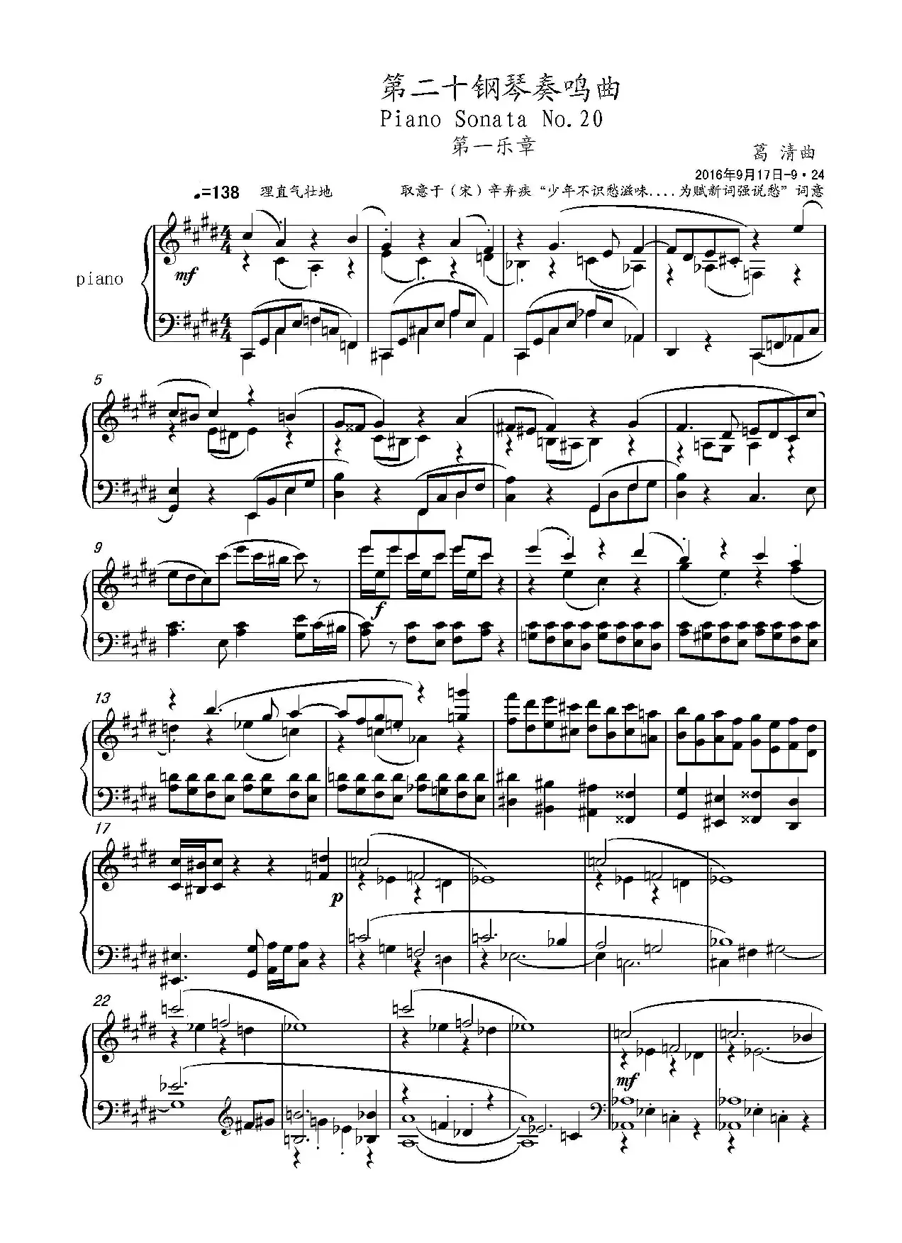 第二十钢琴奏鸣曲（Piano Sonata.20）（中国钢琴作品）