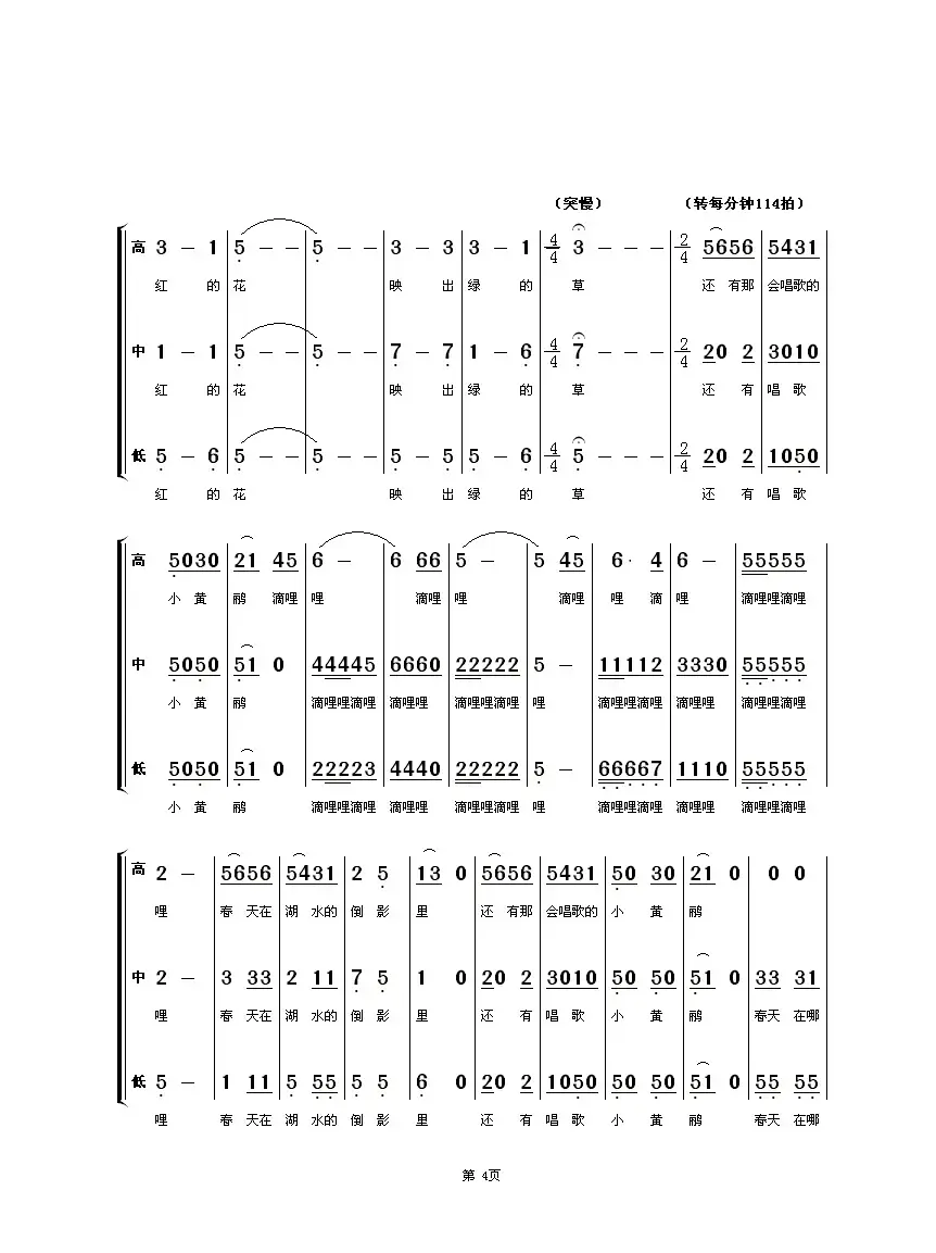 滴哩滴哩（少儿三声部合唱）