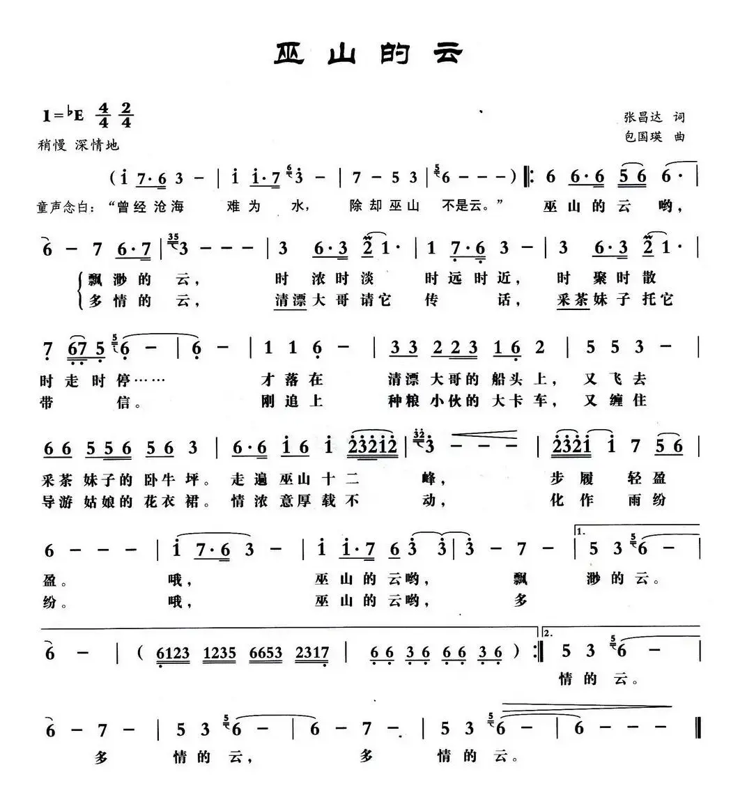 巫山的云（张昌达词 包国瑛曲）