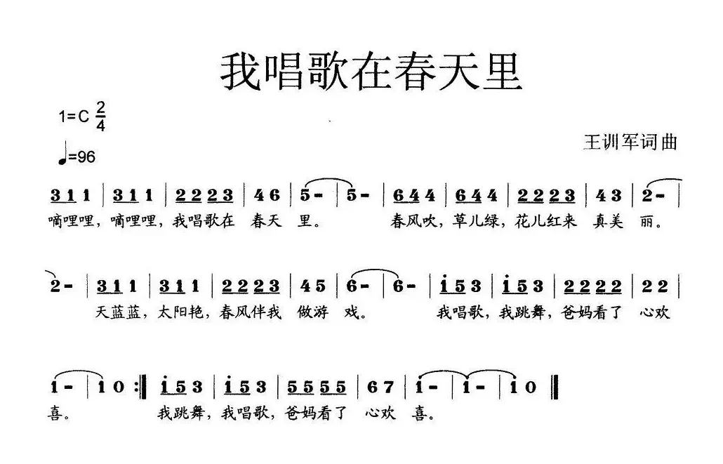 我歌唱在春天里（少儿歌曲）