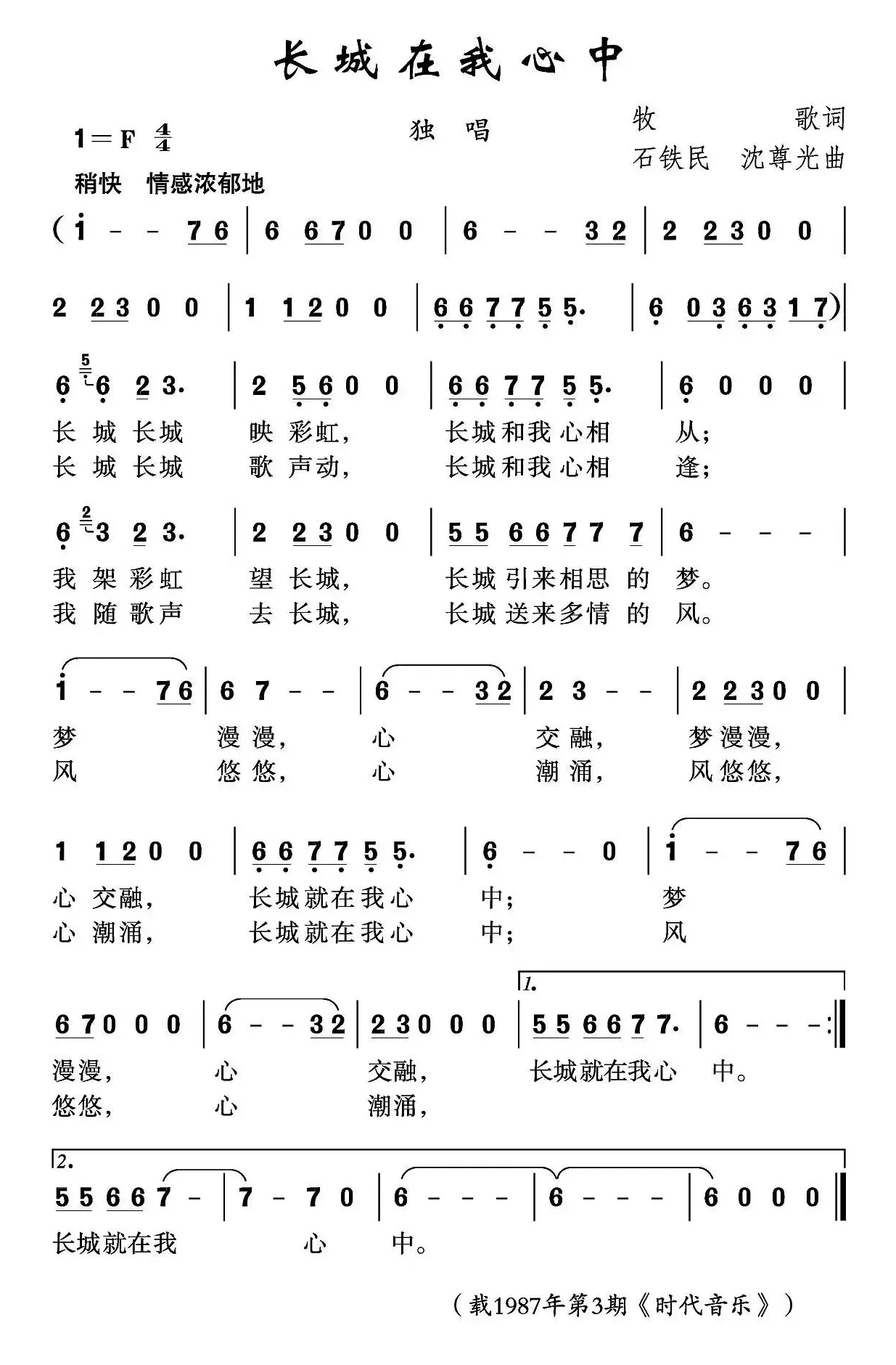 长城在我心中