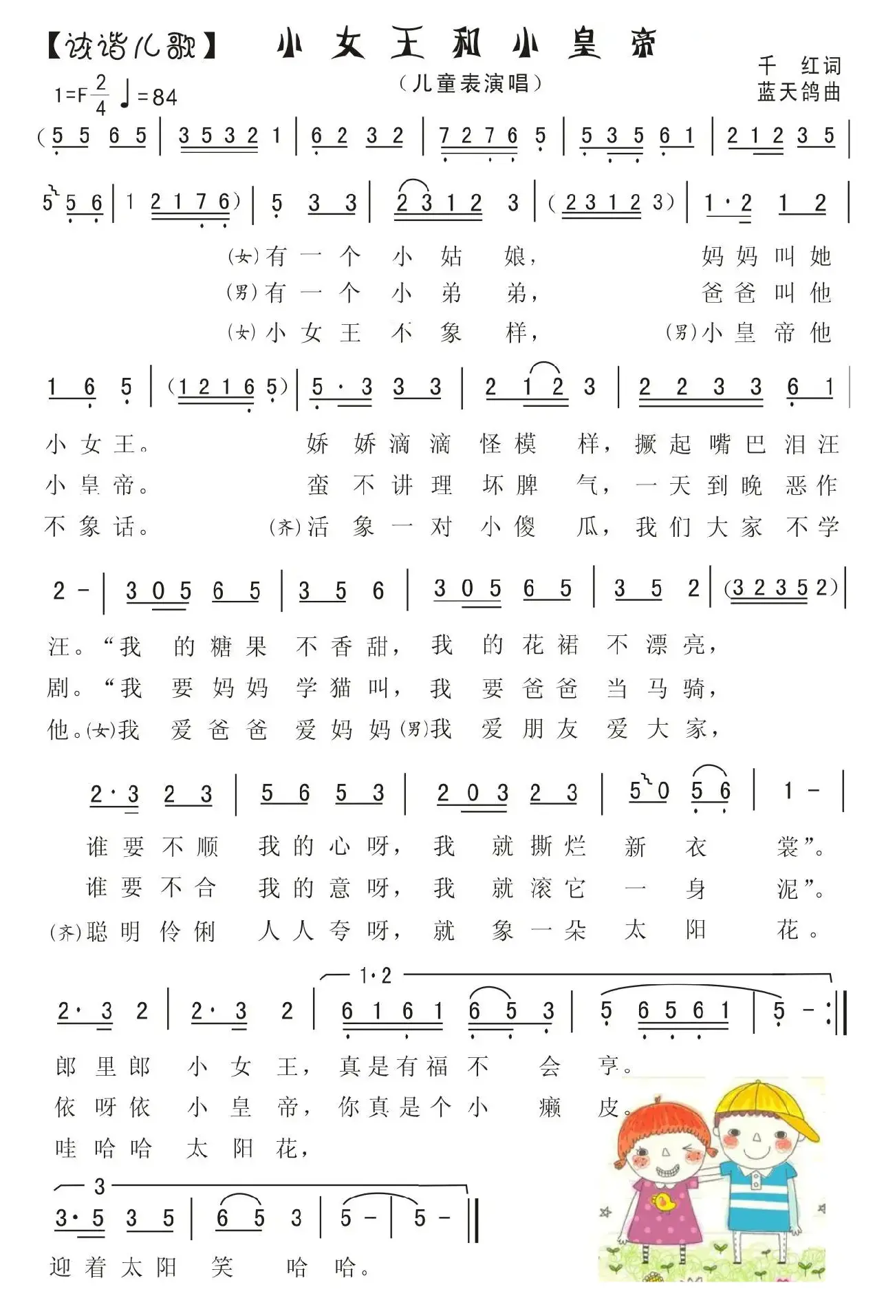 26.小公主和小皇帝（儿童表演唱）（千红词 蓝天鸽曲）