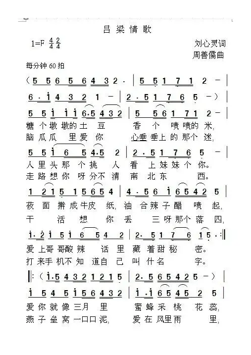 吕梁情歌（刘心灵词 周善儒曲）