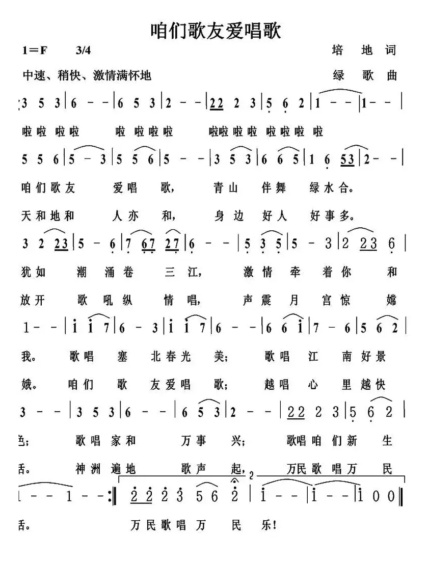 咱们歌友爱唱歌