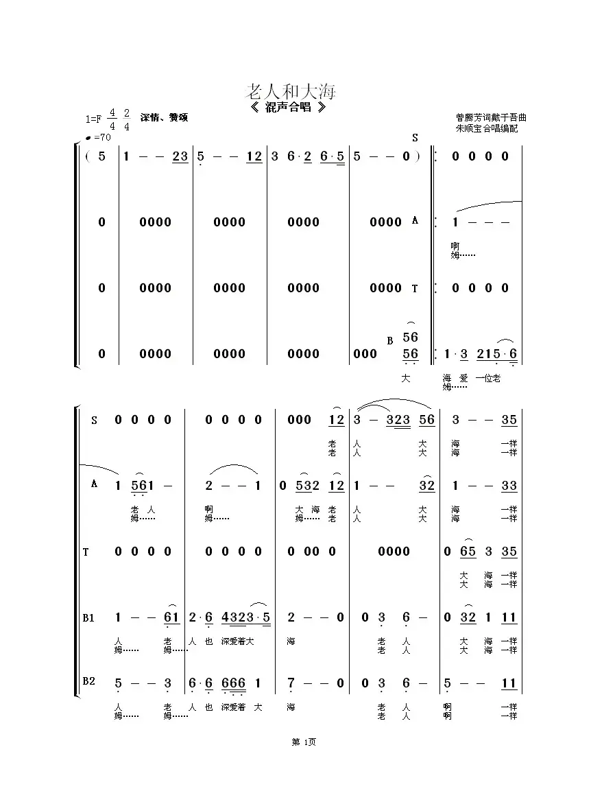 老人和大海（混声合唱）