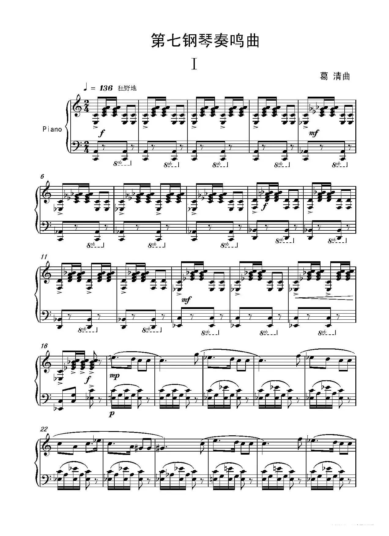 第七钢琴奏鸣曲（piano Sonata No.7）（中国钢琴作品）