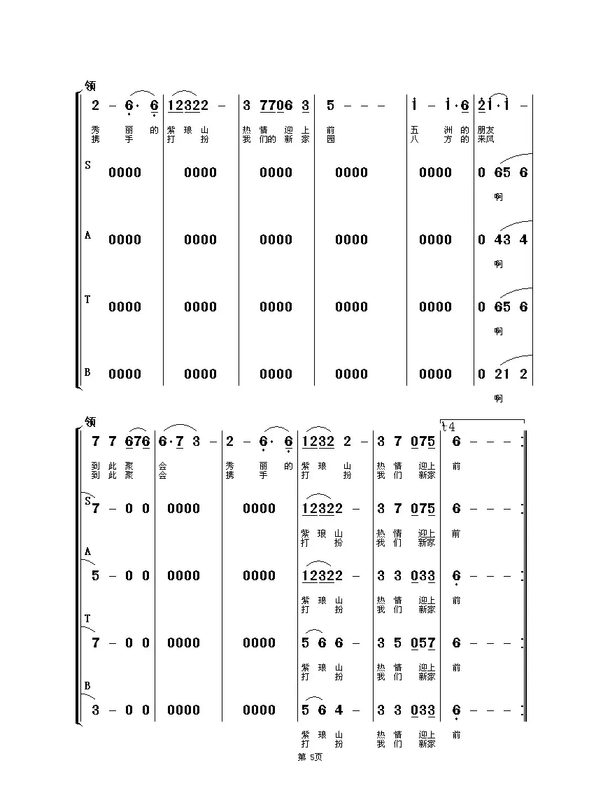 我们的新家园（女高音独唱+伴唱）