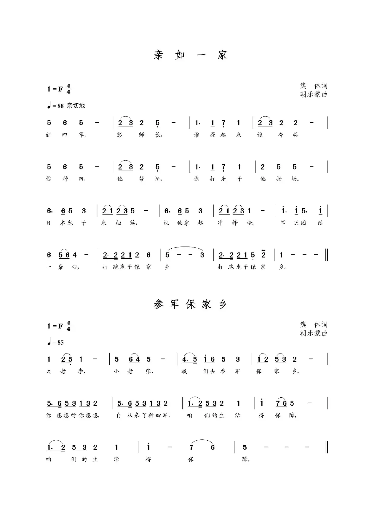 参军保家乡（集体词 朝乐蒙曲）