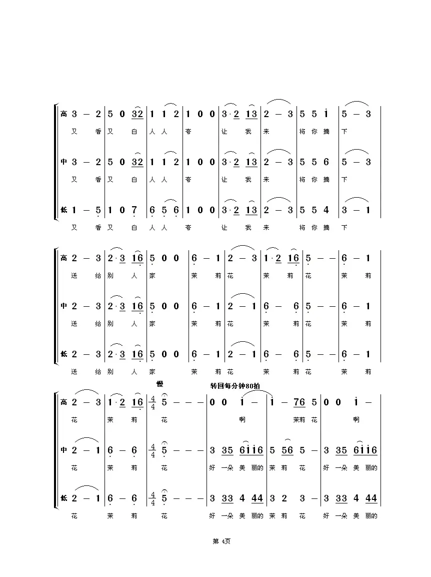 茉莉花（童声合唱）