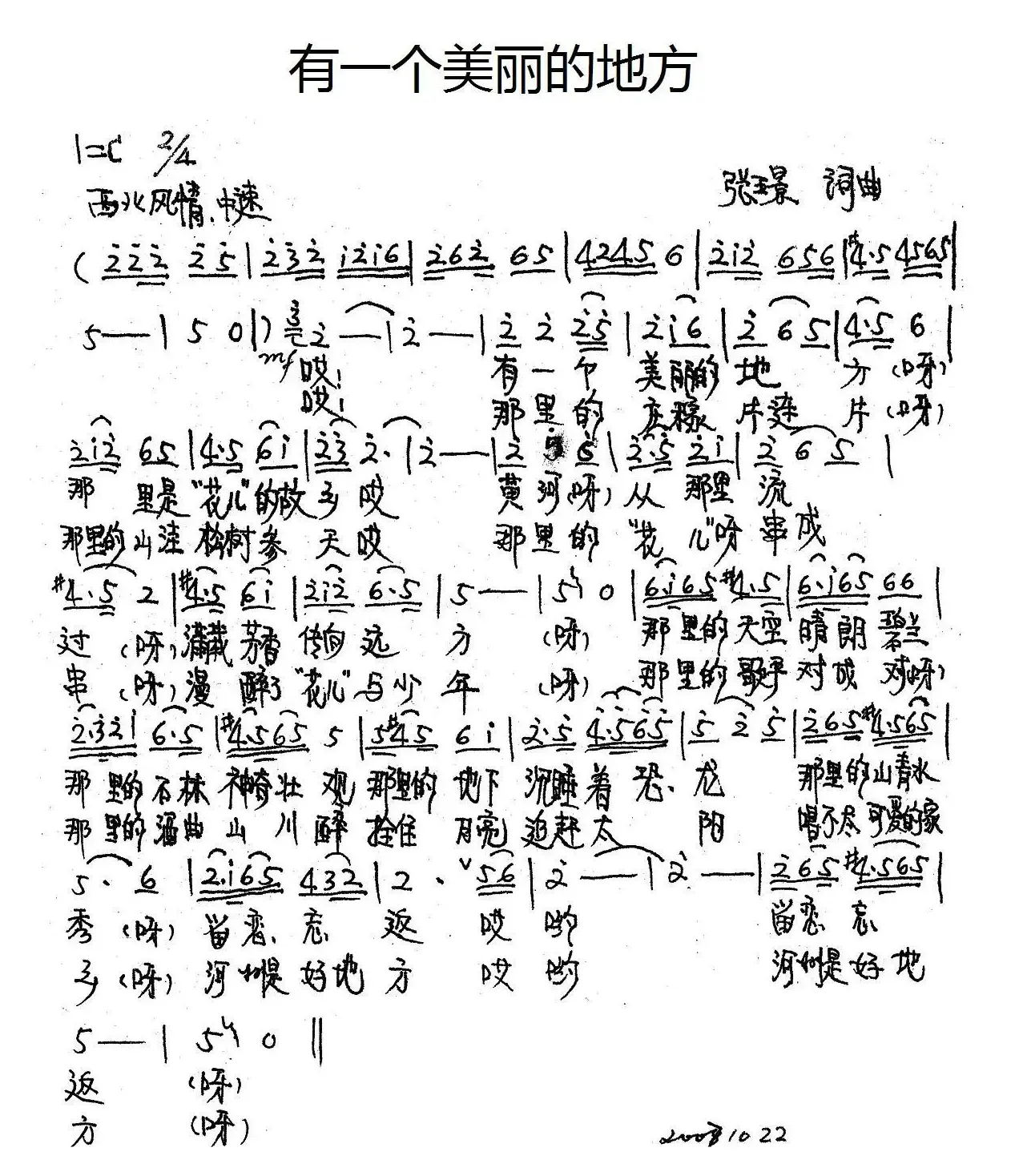 有一个美丽的地方（张璟 词曲）