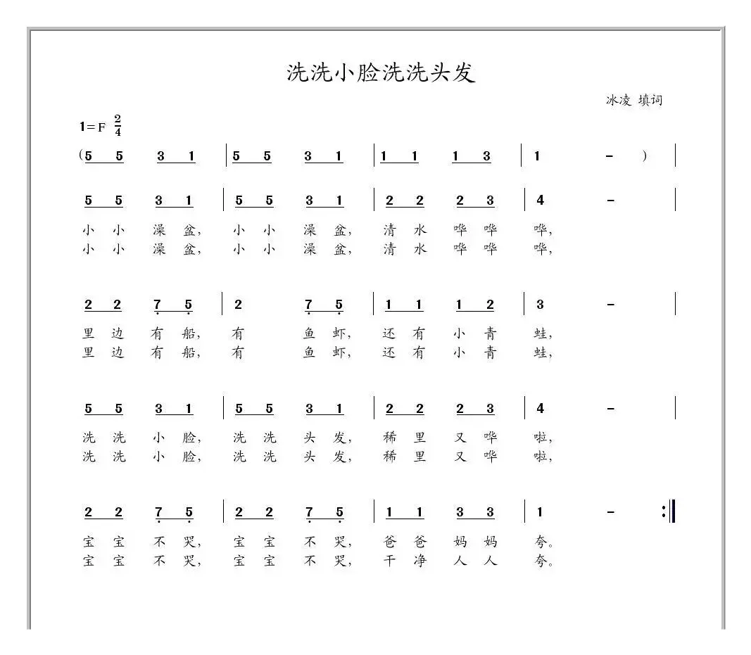 洗洗小脸洗洗头发（冰凌填词少儿歌曲）