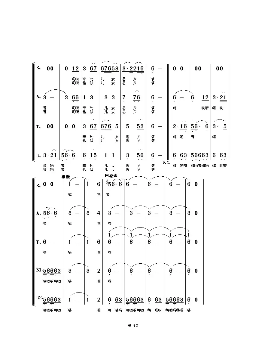 三峡情（混声合唱）