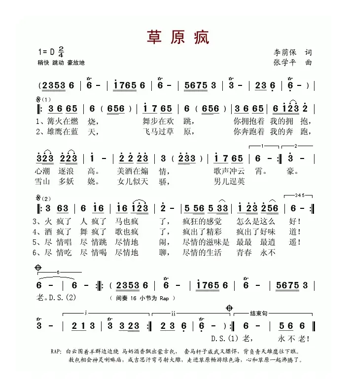 草原疯（张学平曲）