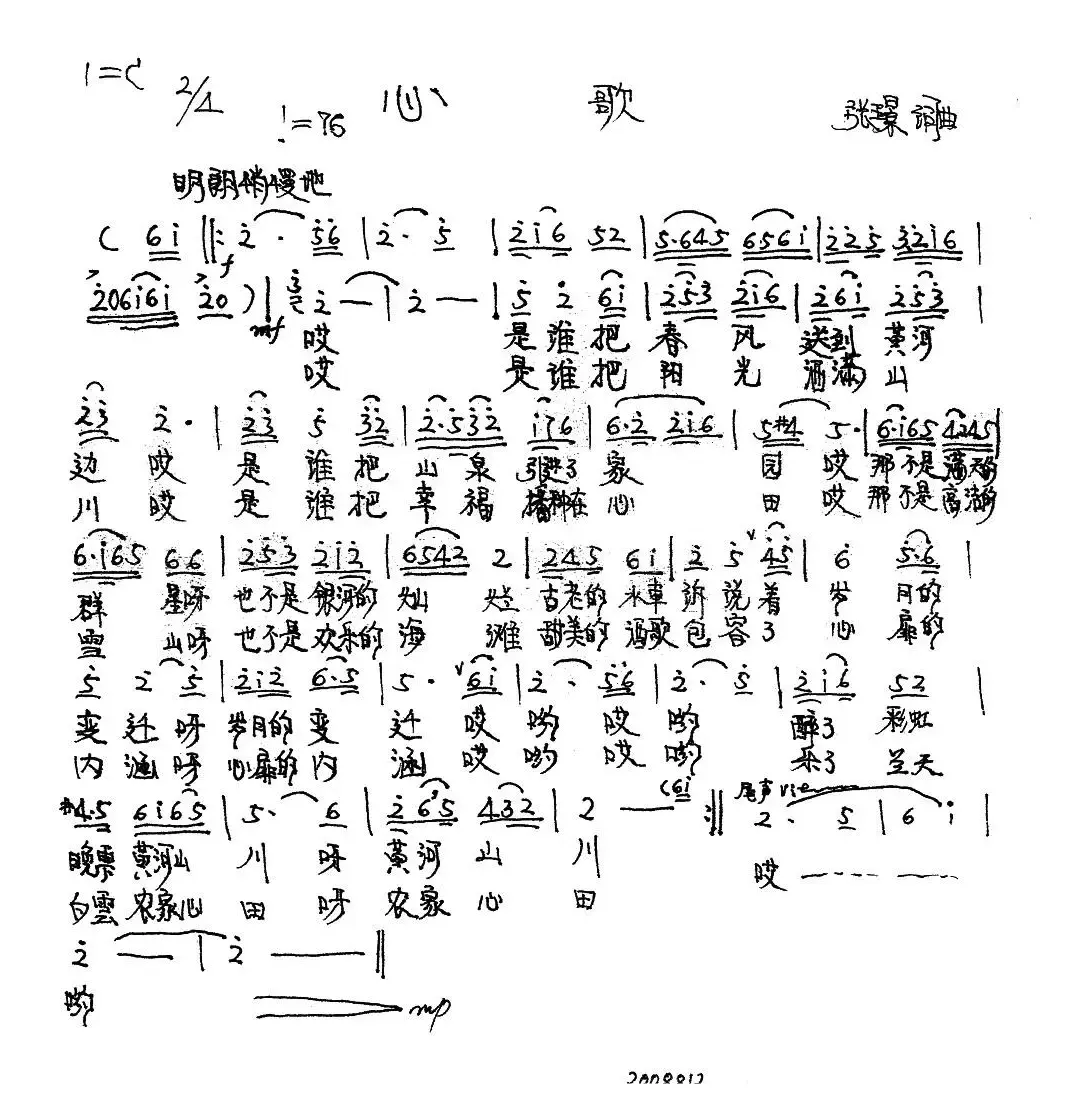 心歌（张璟 词曲）