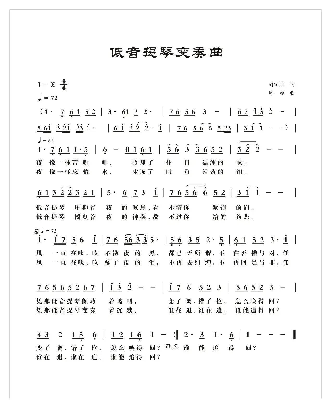 低音提琴变奏曲（刘顶柱词 ，梁铭曲，演唱：熊七梅）