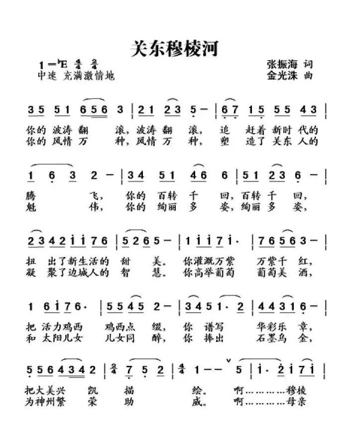 关东穆棱河