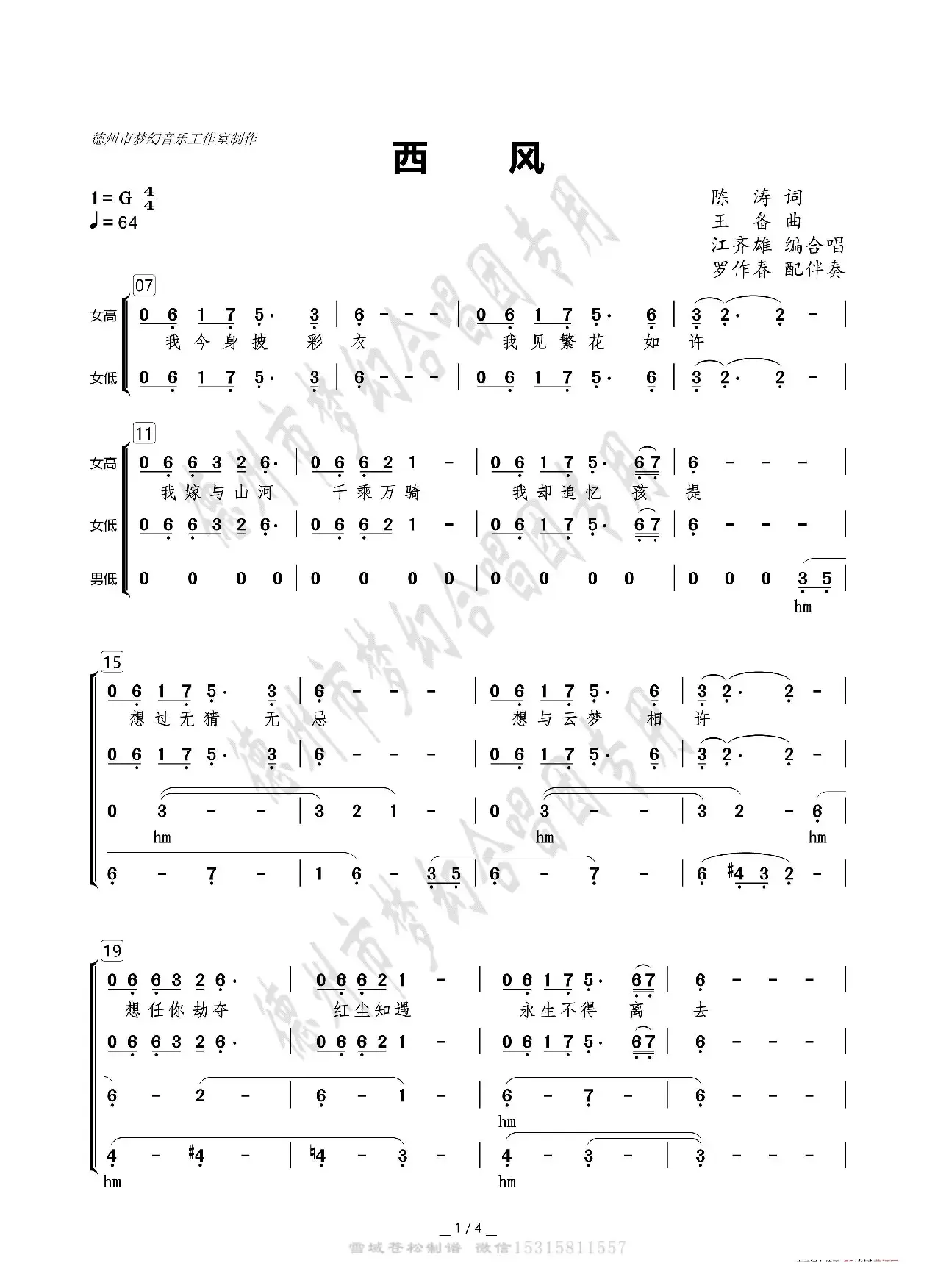 西风《芈月传》片尾曲