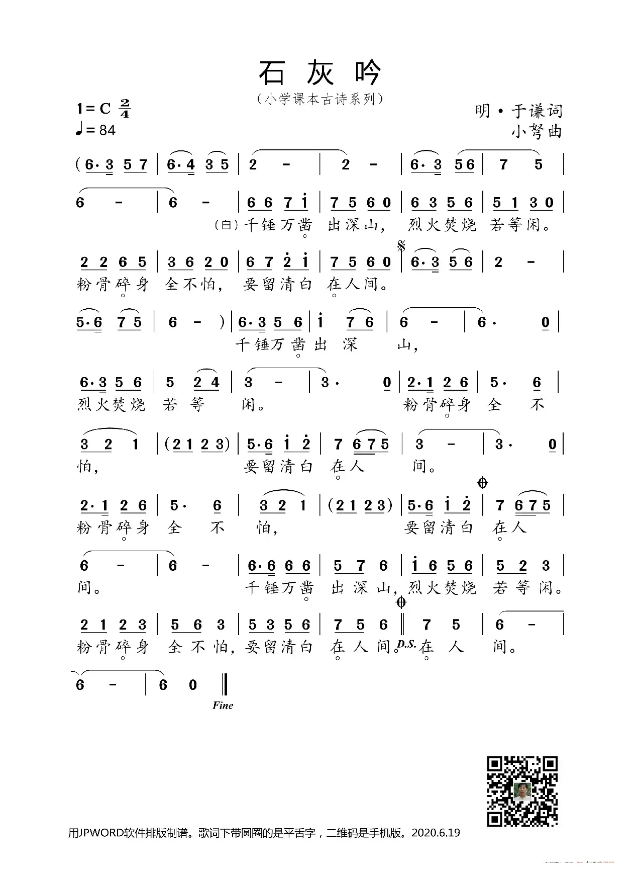 石灰吟（小学课本古诗系列）