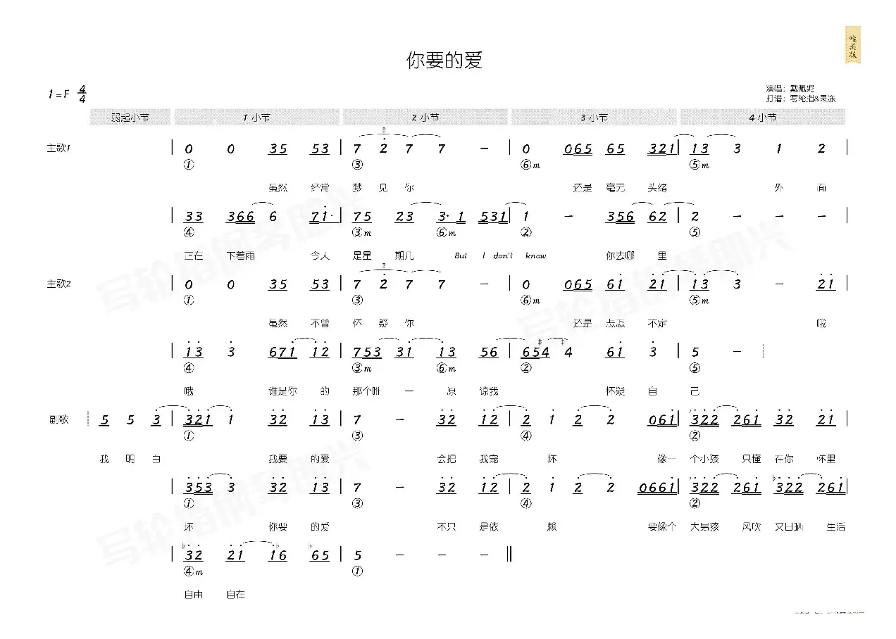 你要的爱（简和谱）