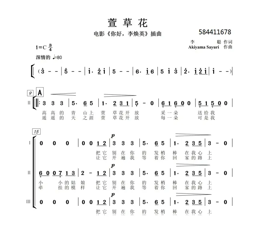 萱草花合唱简谱