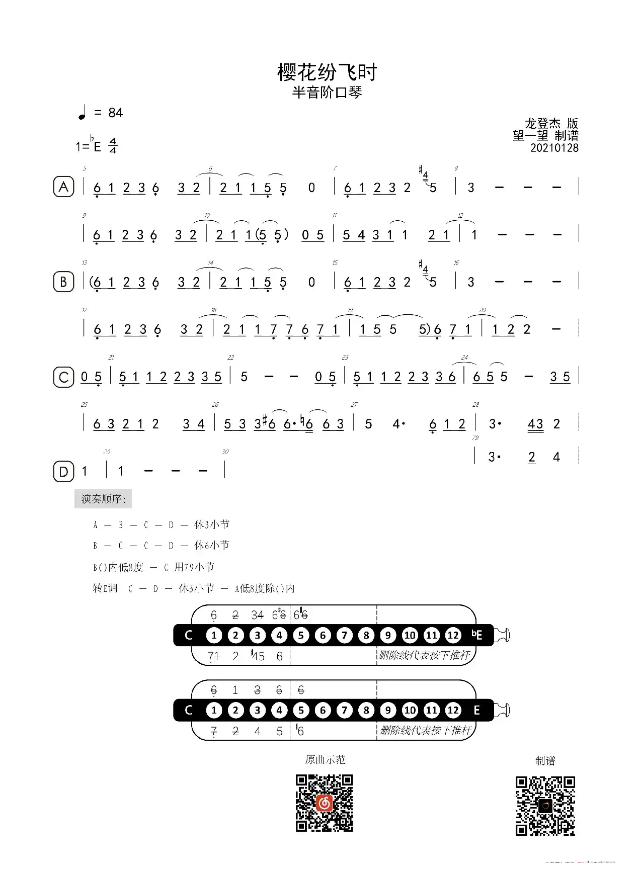 樱花纷飞时 -Eb- 首调简谱（半音阶口琴）