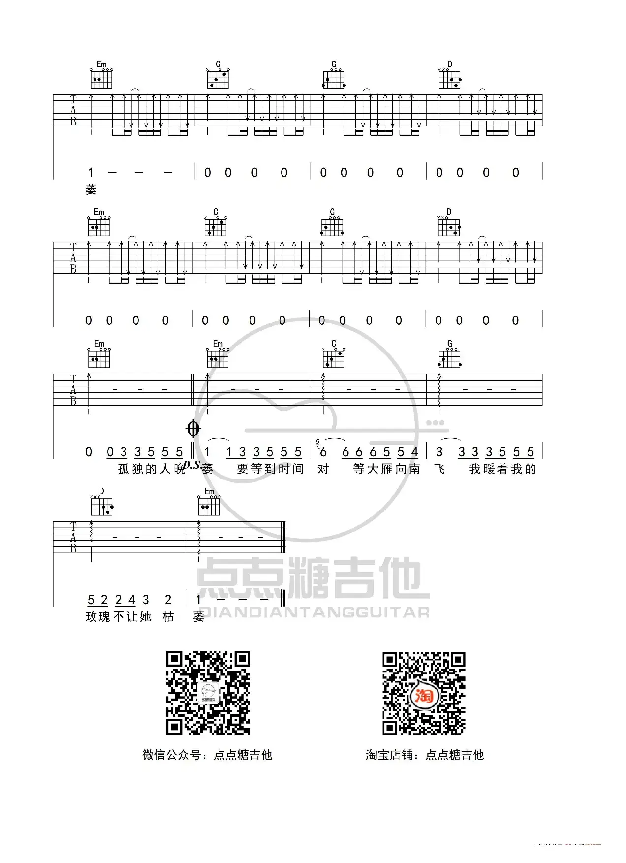 杨小壮《孤芳自赏》吉他弹唱谱 G调图片六线谱