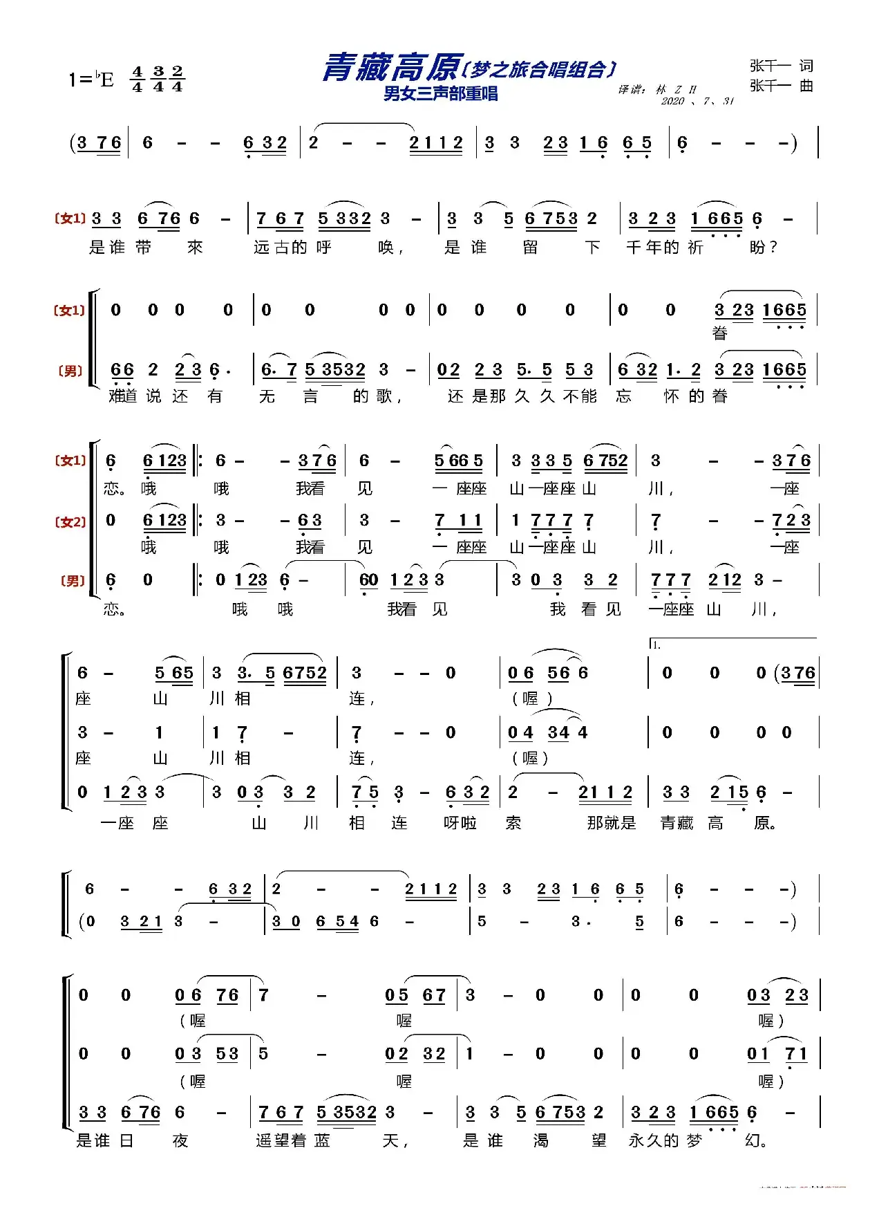 青藏高原〔梦之旅合唱组合〕（男女三声部重唱）